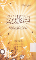 نشأة الدين.pdf